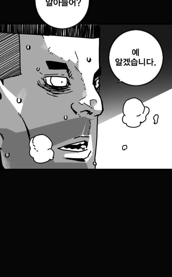 신도림 97화 - 전야(戰野) 18