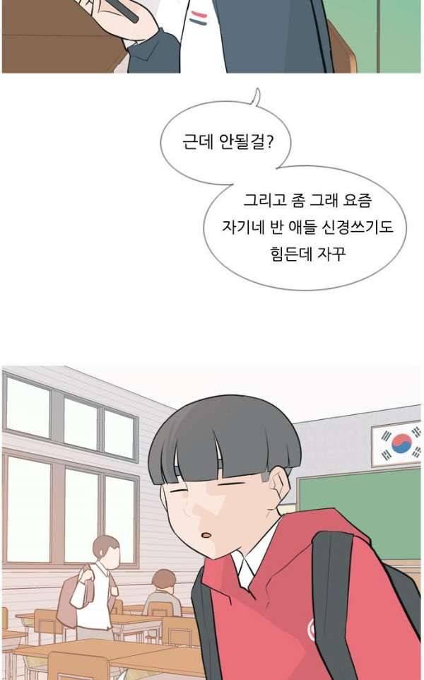 연놈 135화 - 집에 가기 싫어 (약속) 23