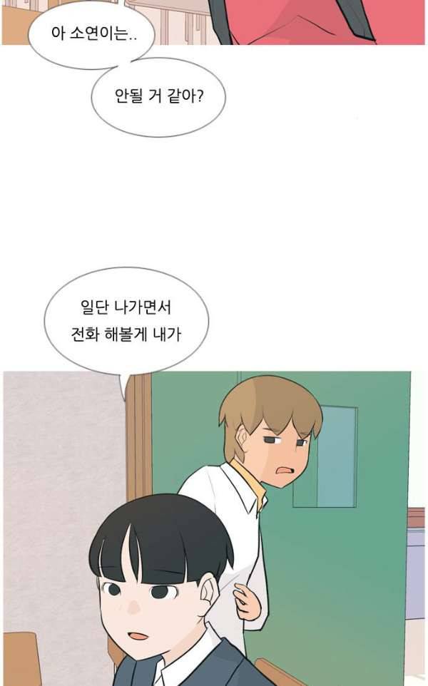 연놈 135화 - 집에 가기 싫어 (약속) 24