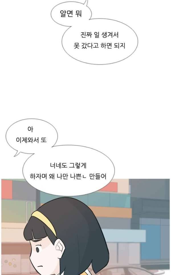 연놈 135화 - 집에 가기 싫어 (약속) 36