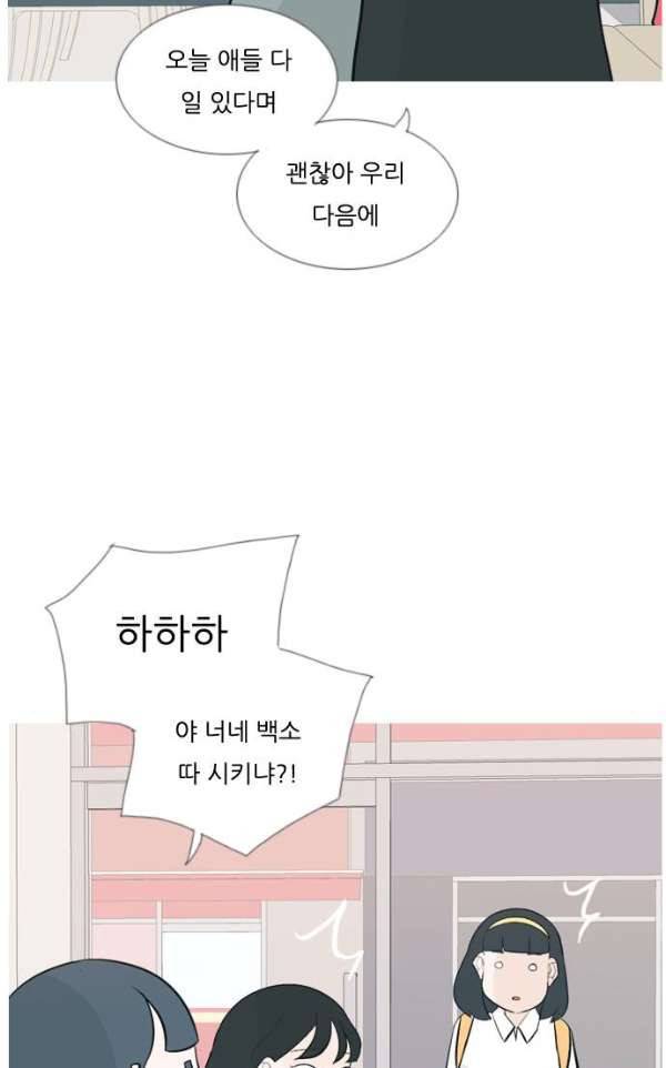 연놈 135화 - 집에 가기 싫어 (약속) 54