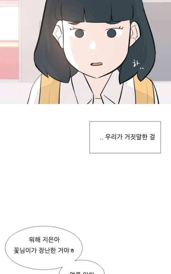 연놈 135화 - 집에 가기 싫어 (약속) 57