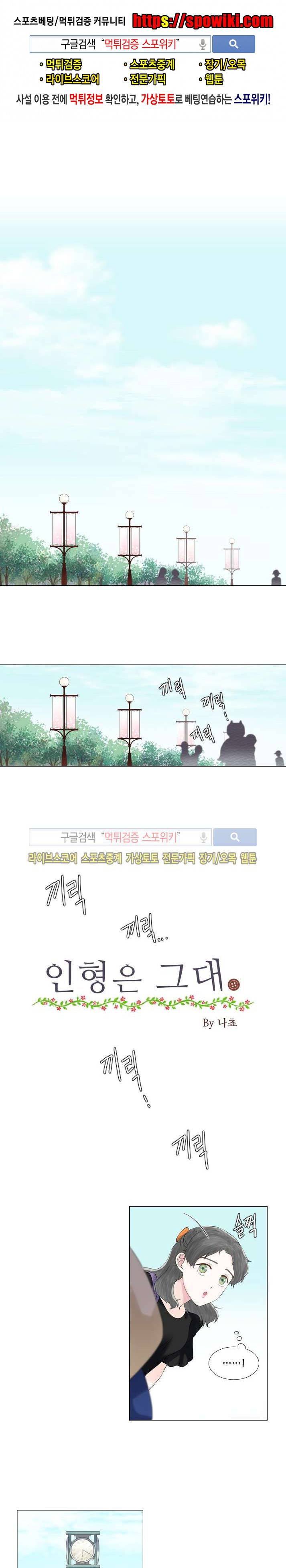 인형은 그대 8화 1