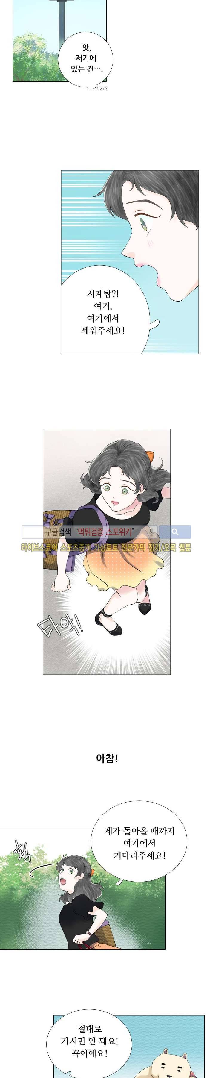 인형은 그대 8화 2