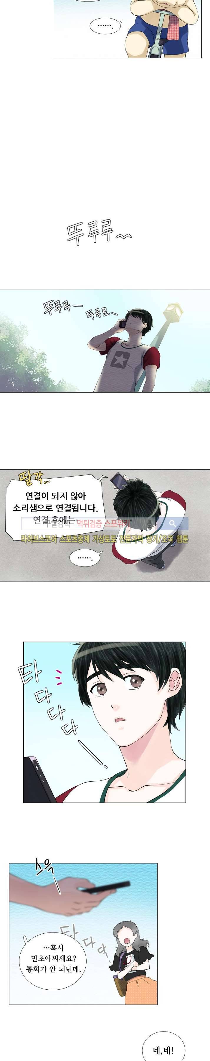 인형은 그대 8화 3