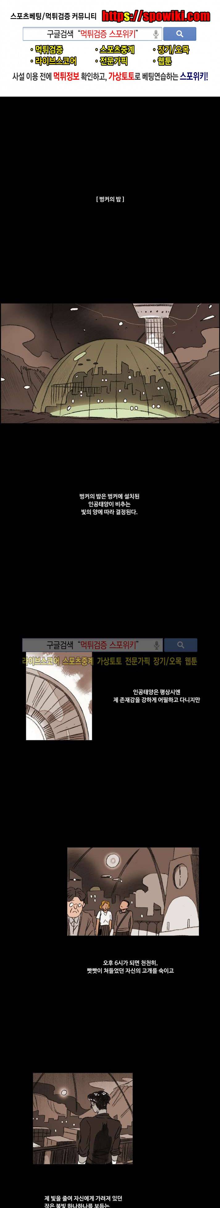 고기인간 20화 1