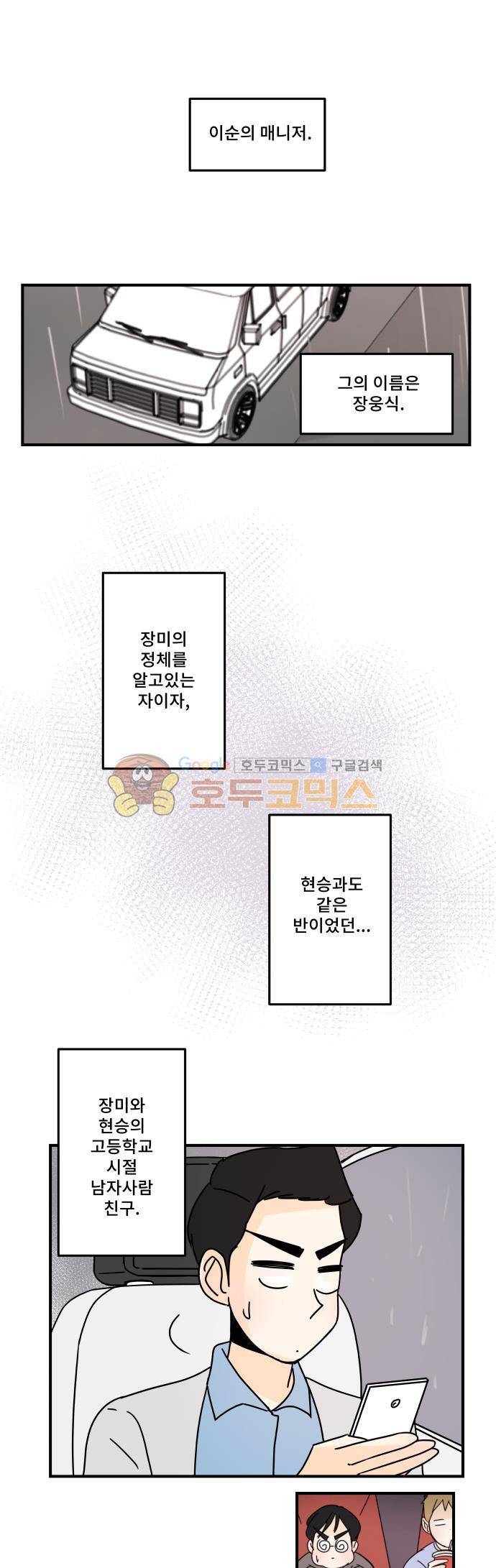 12평의 두사람 59화 1