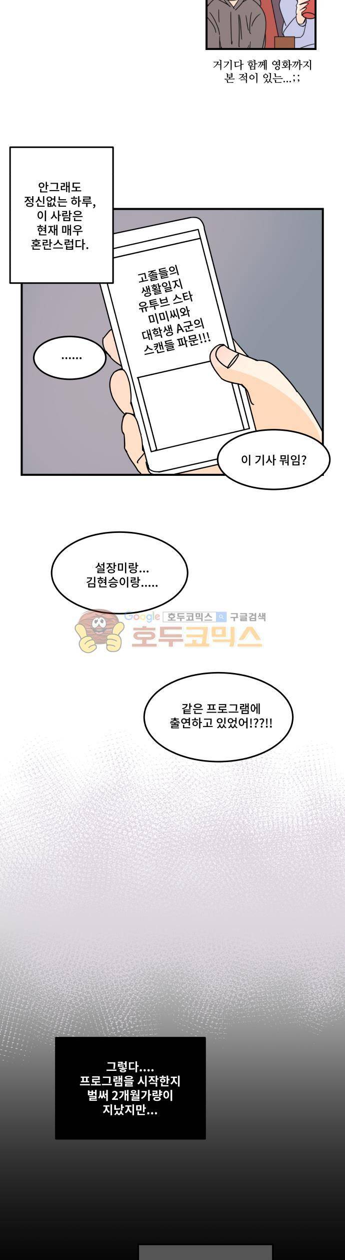 12평의 두사람 59화 2