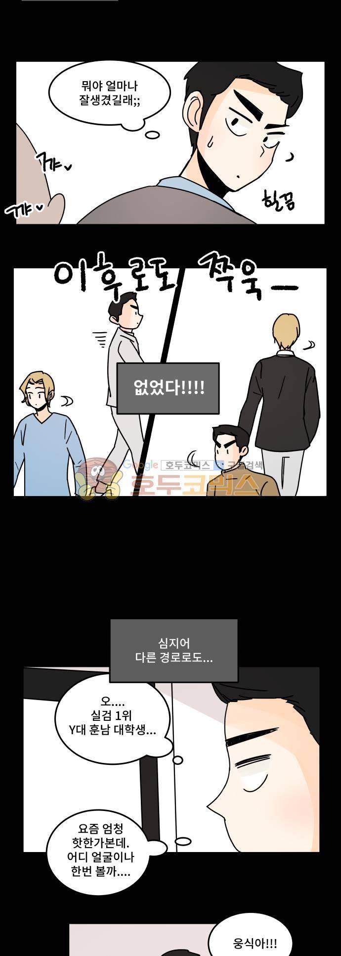12평의 두사람 59화 4