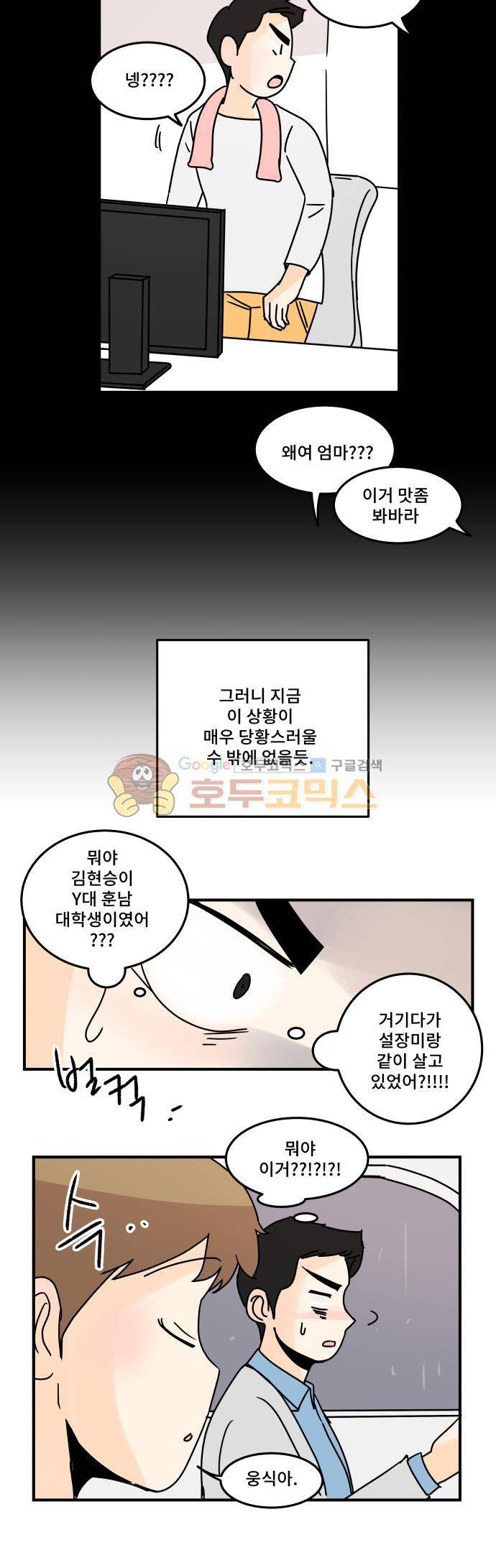 12평의 두사람 59화 5