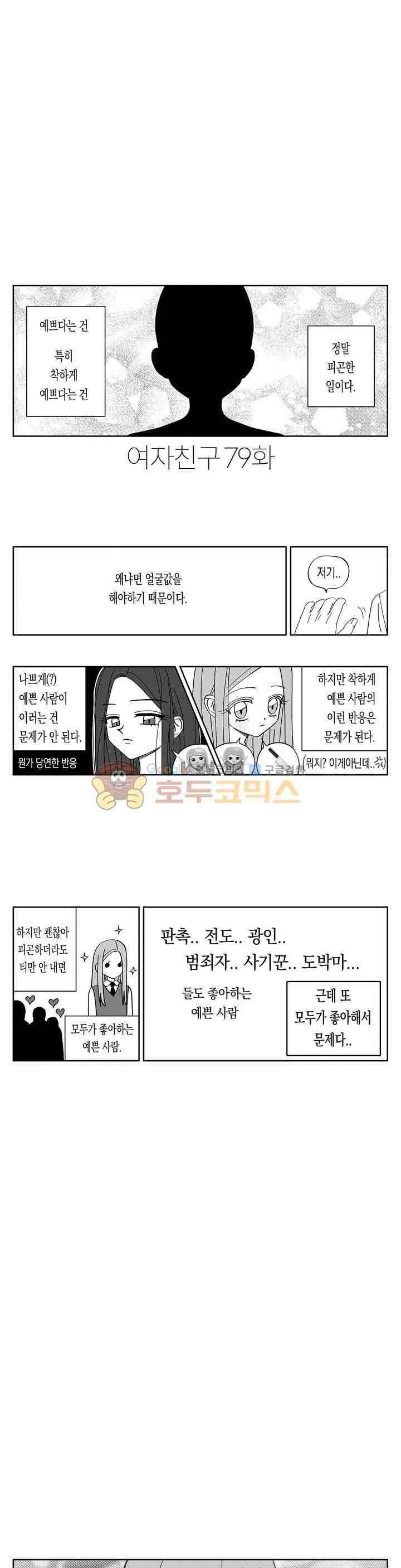여자친구 79화 1