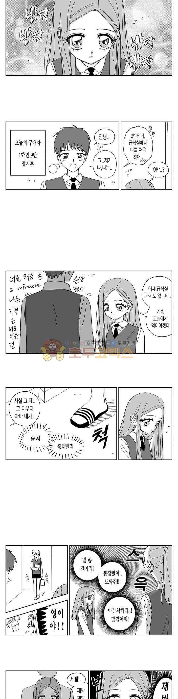여자친구 79화 2