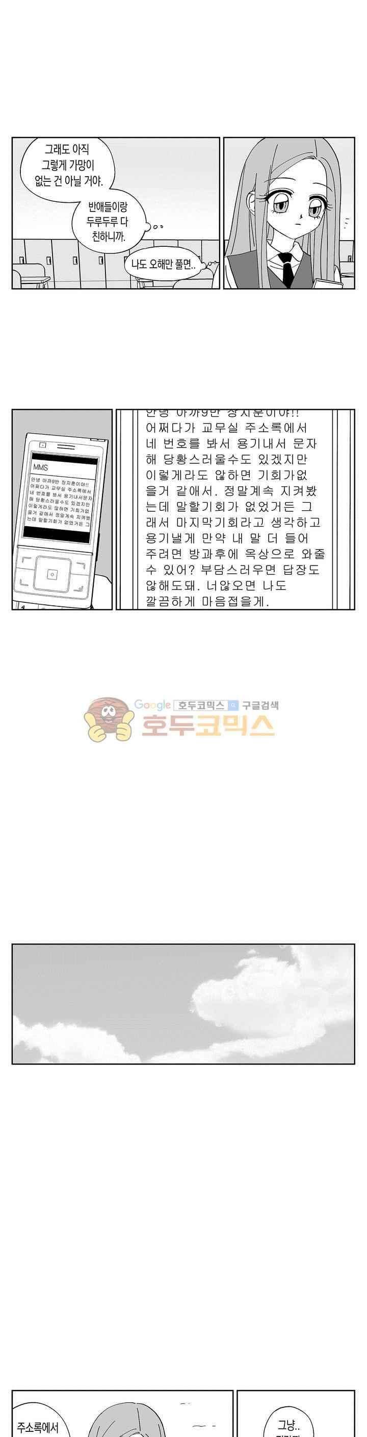 여자친구 79화 4