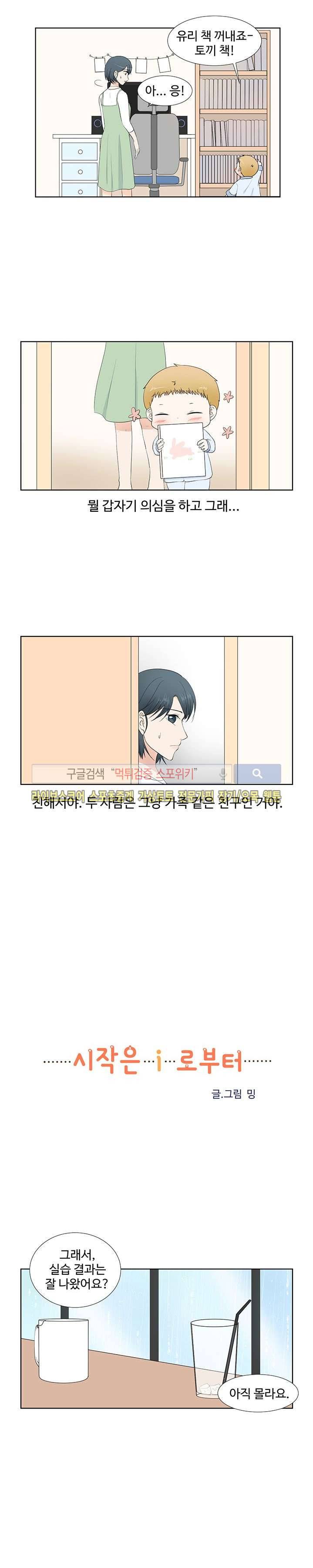 시작은 i로부터 50화 3