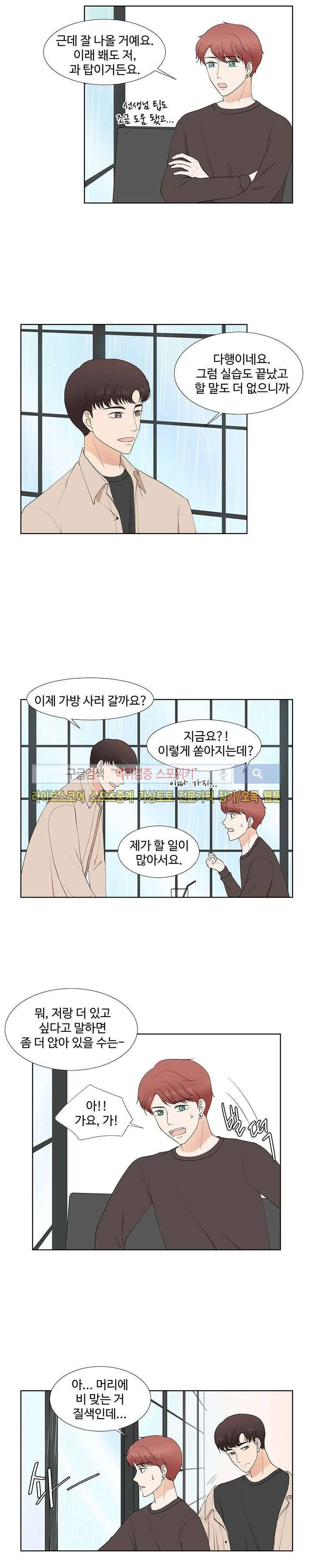 시작은 i로부터 50화 4
