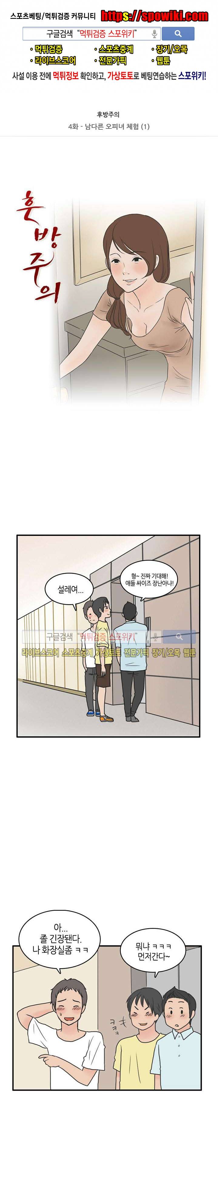 후방주의(미소설) 남다른 오피녀 체험 (상) 1