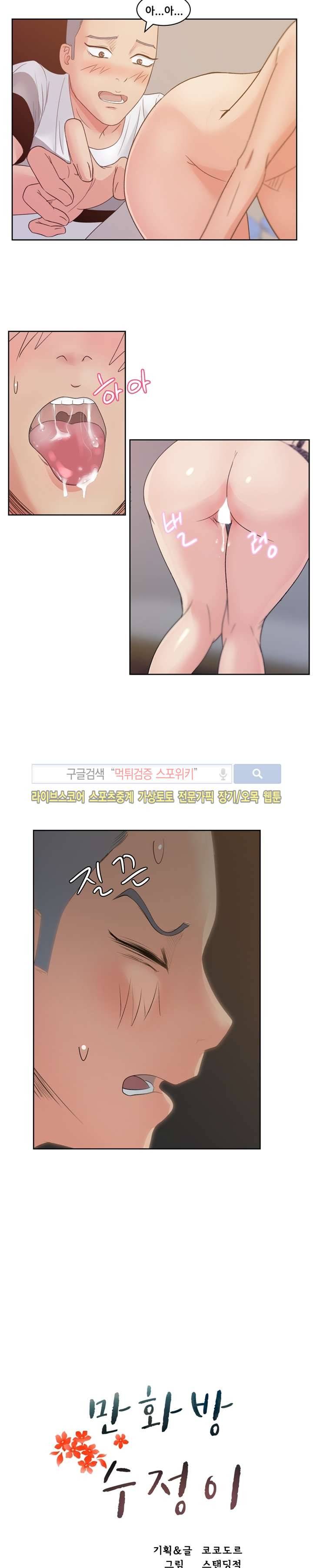 만화방 수정이 12화 3
