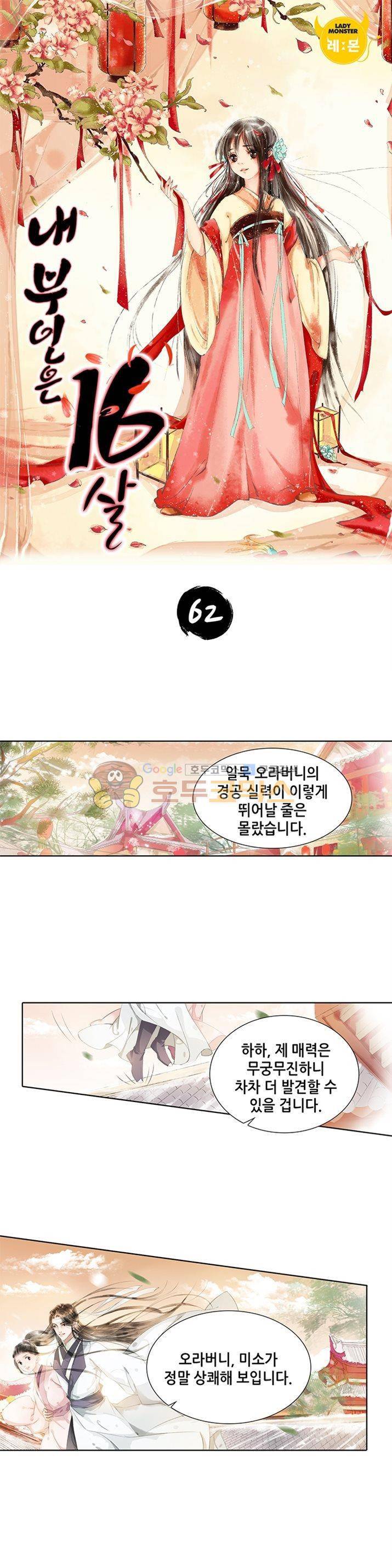 내 부인은 16살 62화 1
