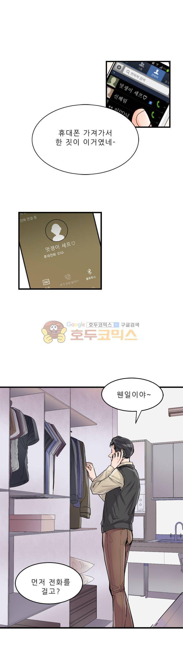 무색무취 28화 3