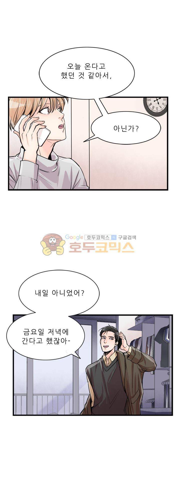 무색무취 28화 4