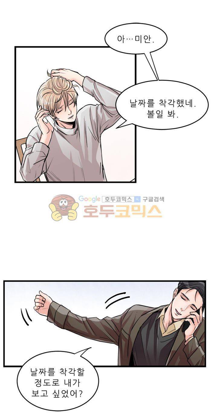 무색무취 28화 5