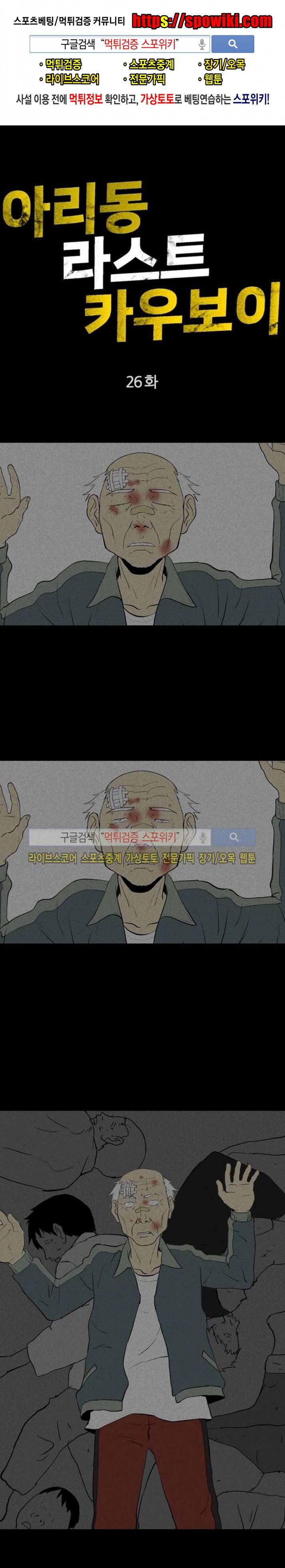 아리동 라스트 카우보이 26화 1