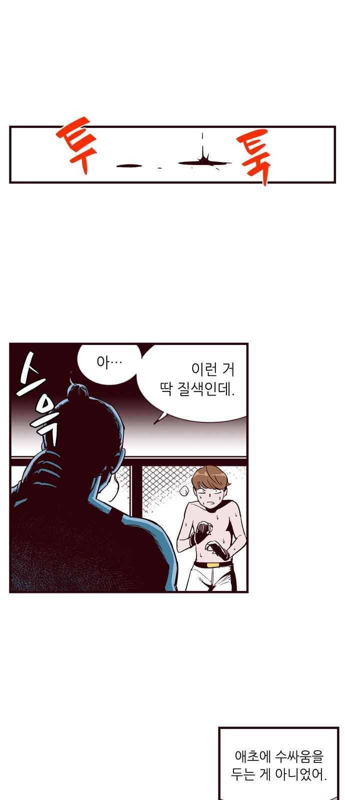 격기 3반 34화 2