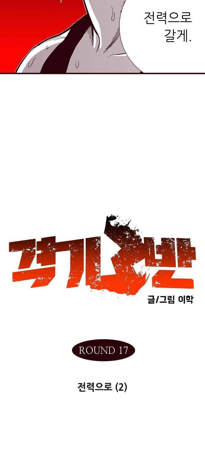 격기 3반 34화 4