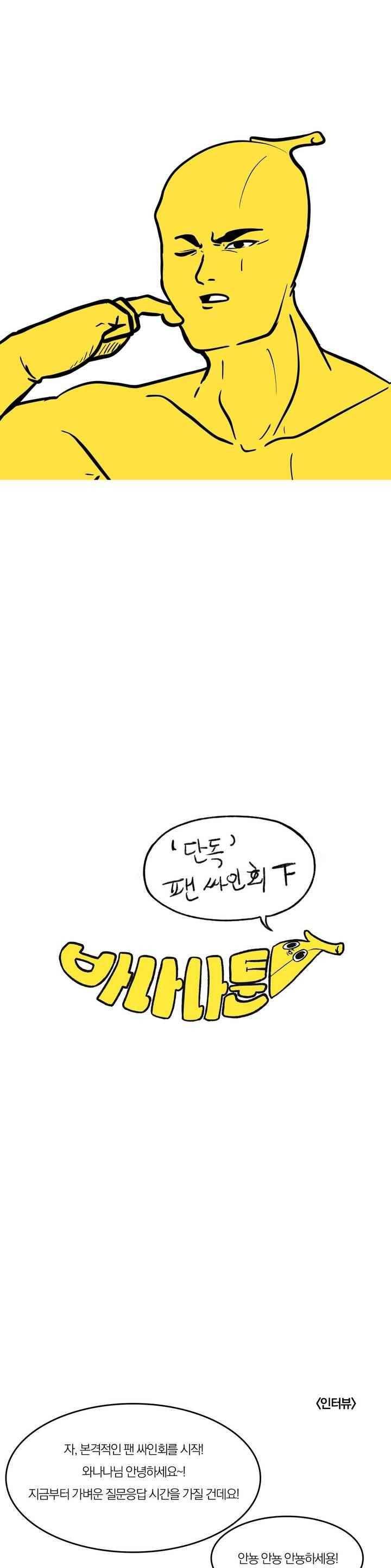 바나나툰 40화 2