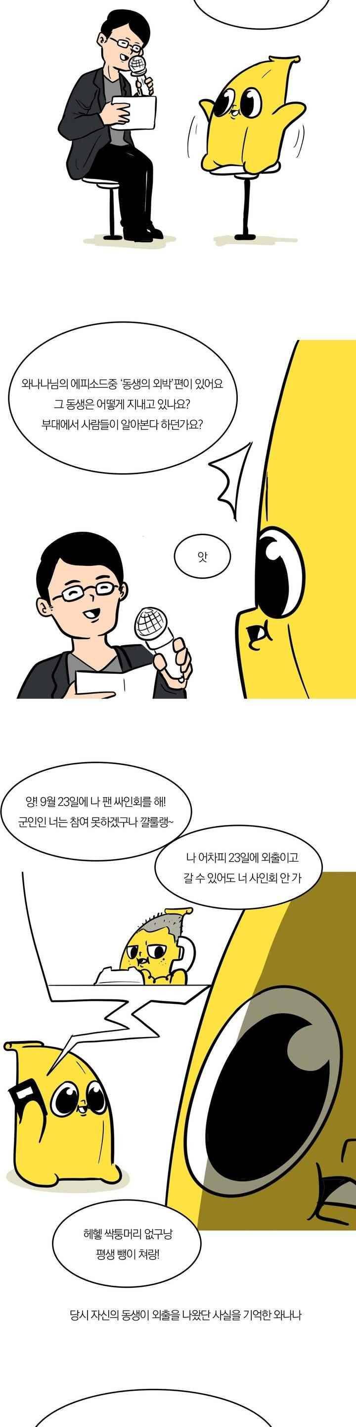 바나나툰 40화 3