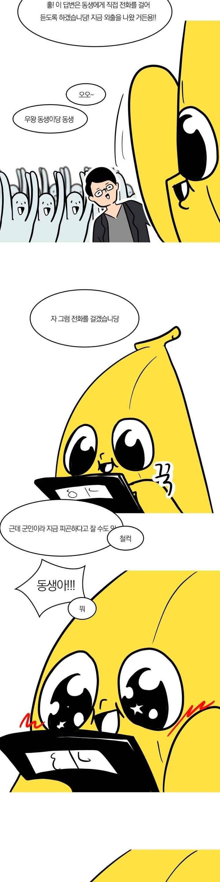 바나나툰 40화 4