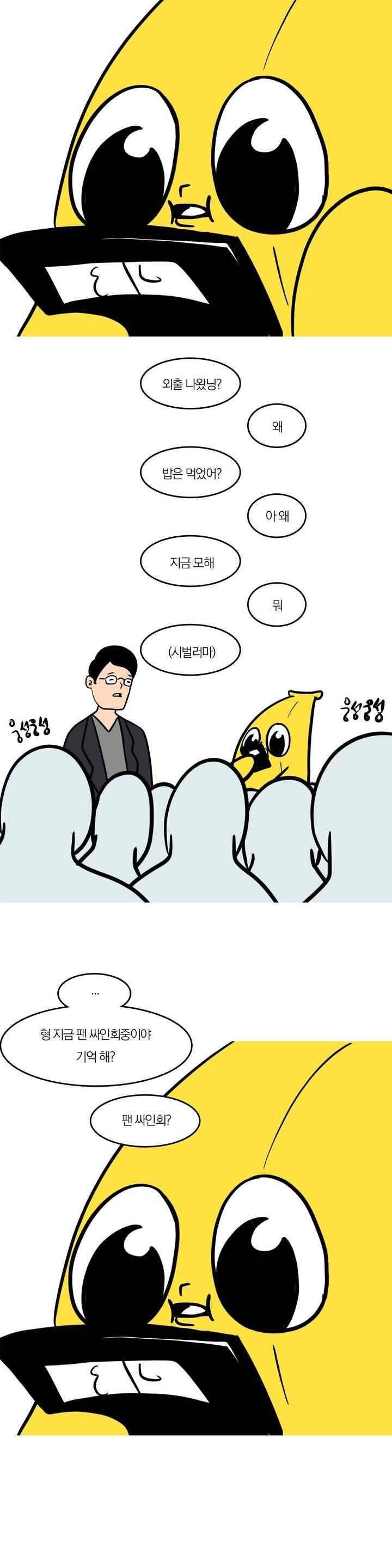 바나나툰 40화 5