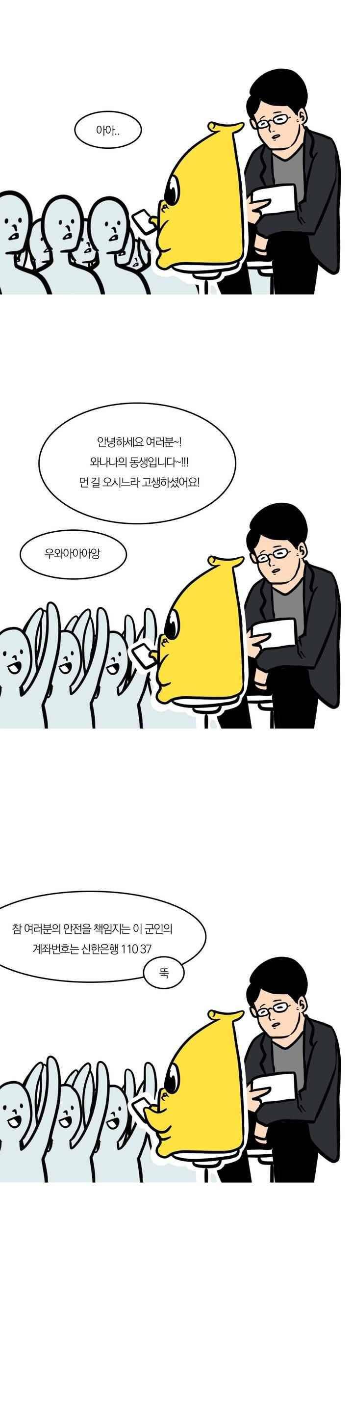 바나나툰 40화 6