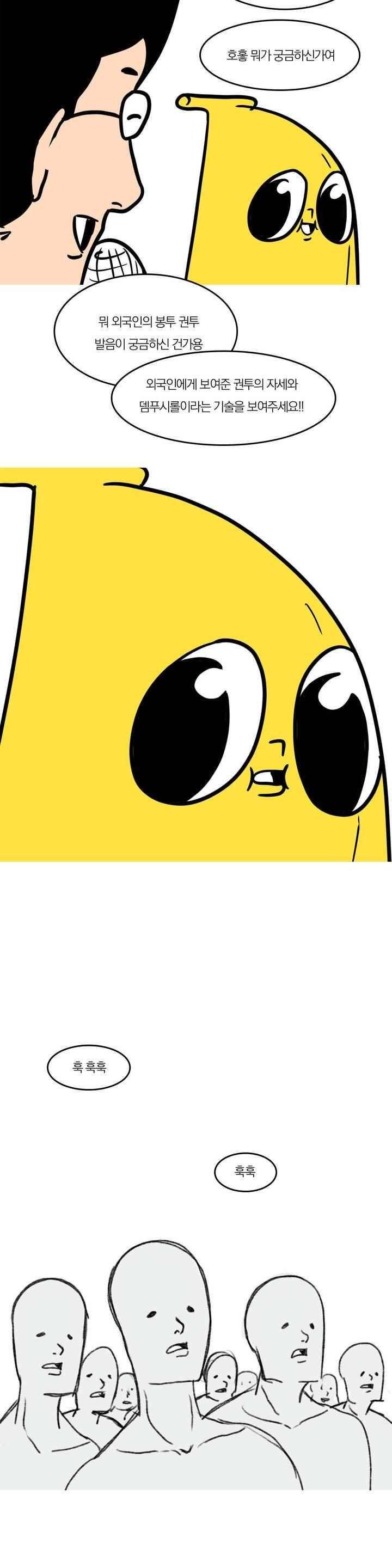 바나나툰 40화 8