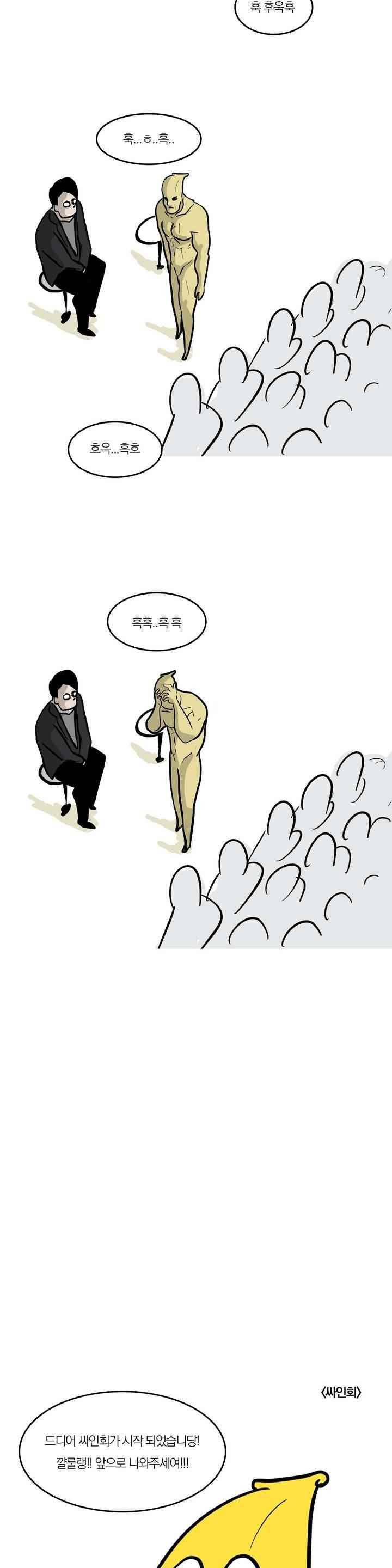 바나나툰 40화 10