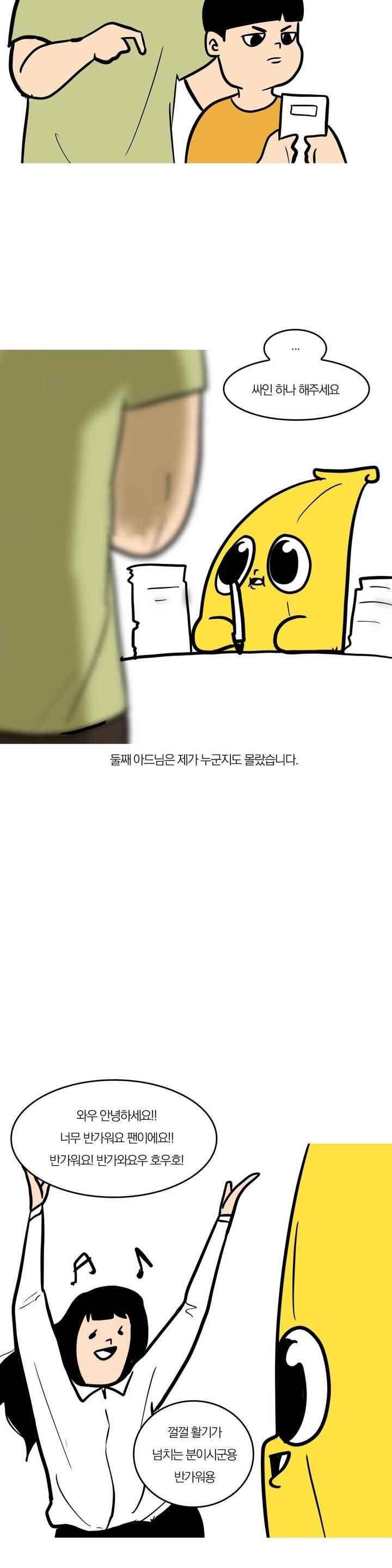 바나나툰 40화 12