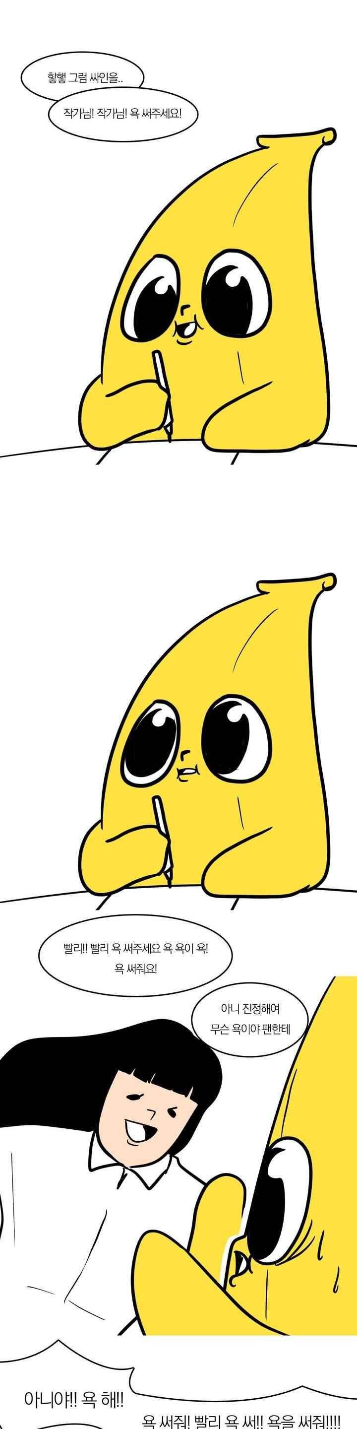 바나나툰 40화 13