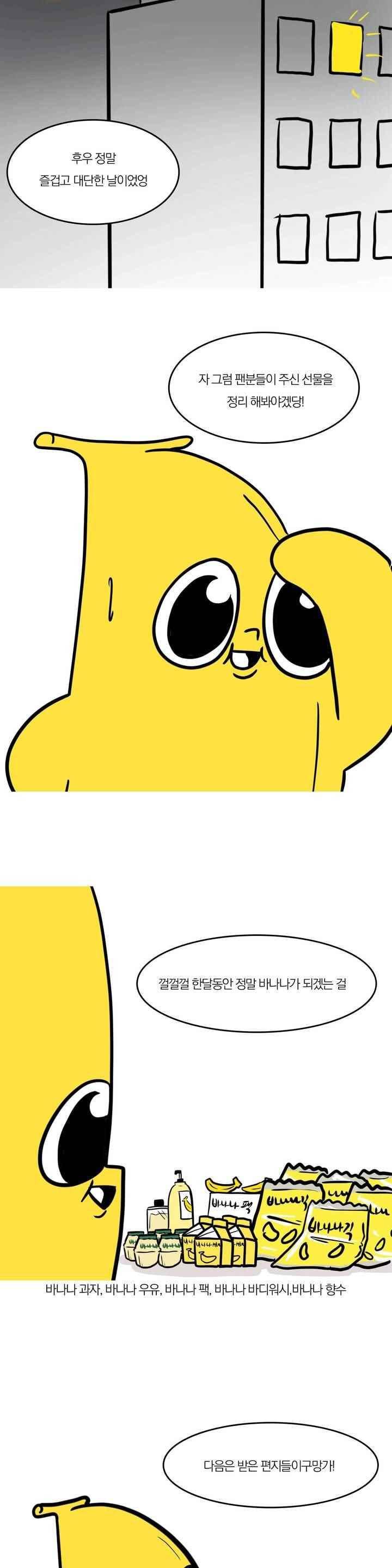 바나나툰 40화 15