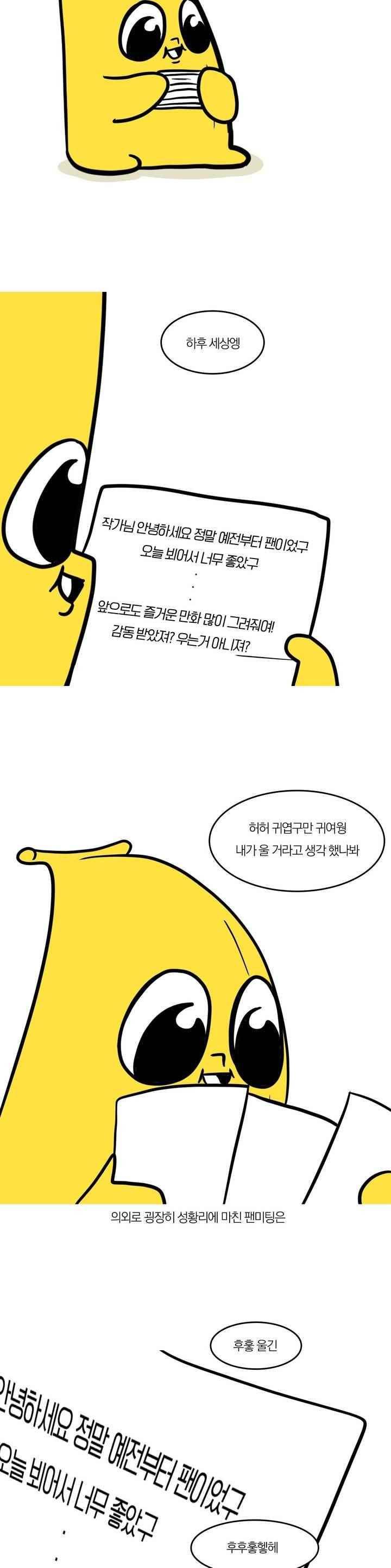 바나나툰 40화 16