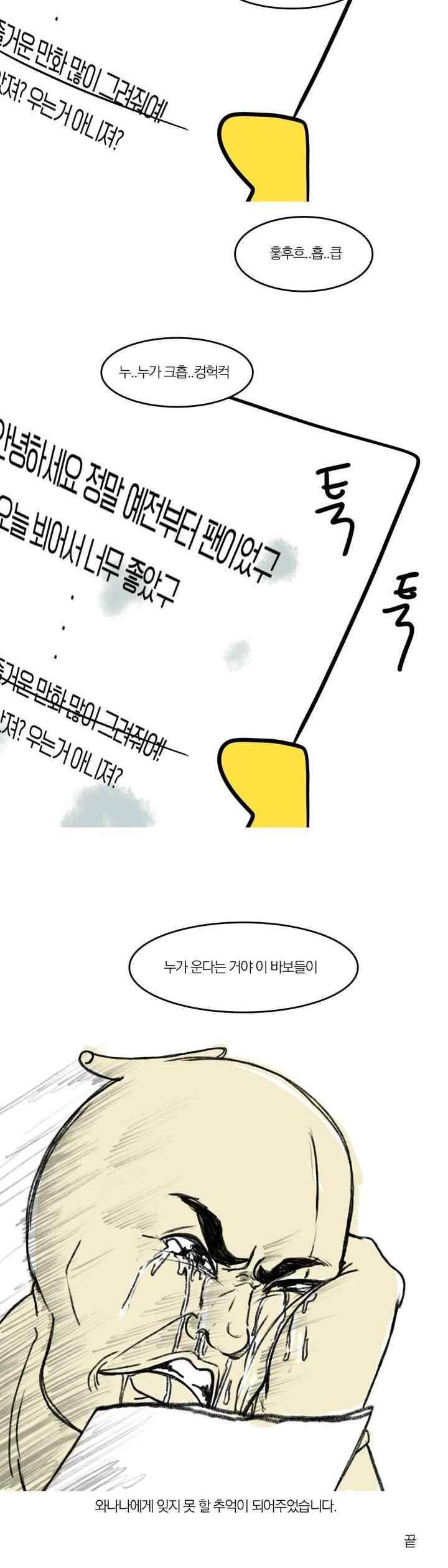 바나나툰 40화 17