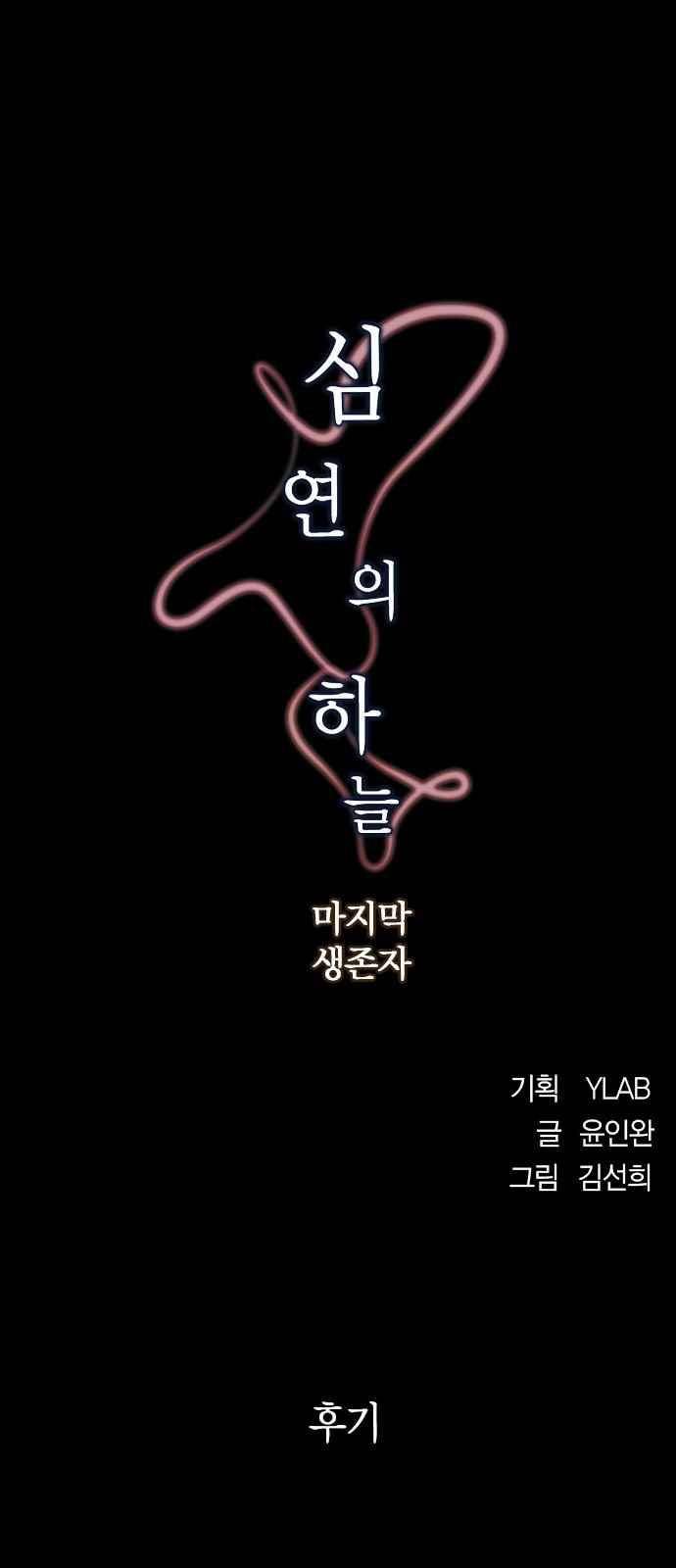 심연의 하늘 시즌5 36화 2