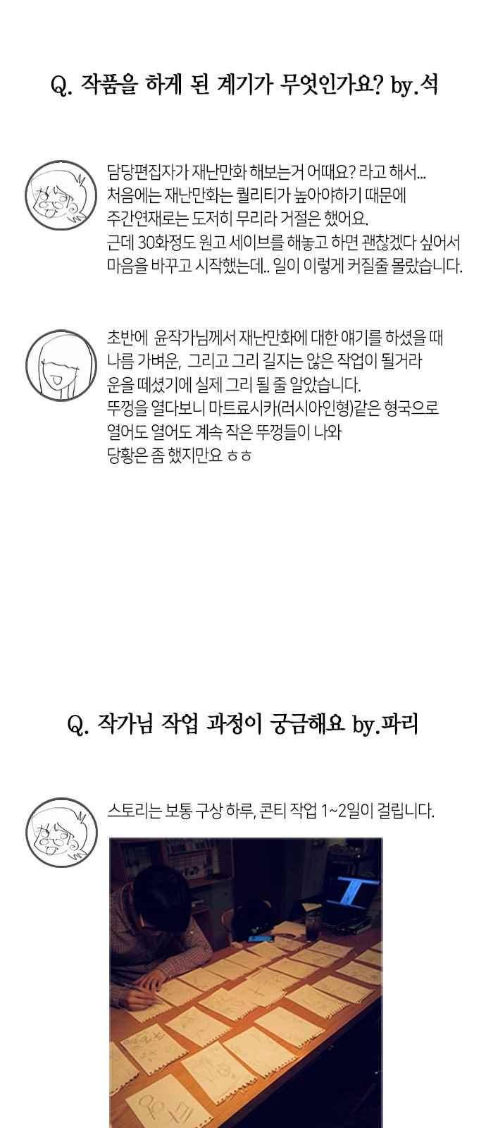 심연의 하늘 시즌5 36화 4