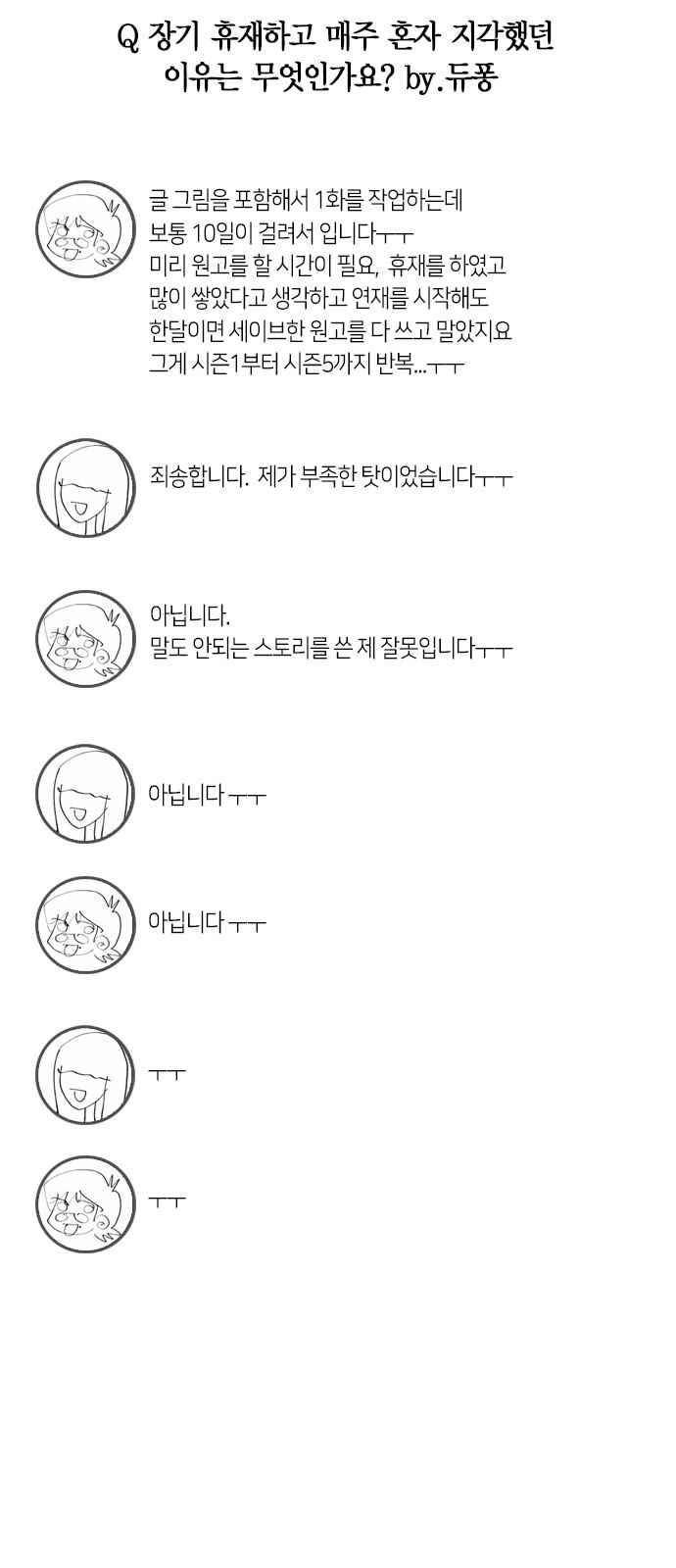 심연의 하늘 시즌5 36화 6