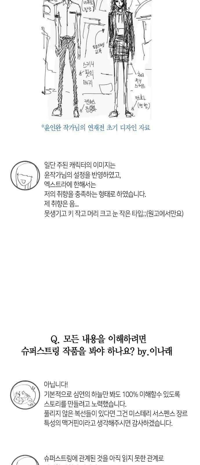 심연의 하늘 시즌5 36화 8