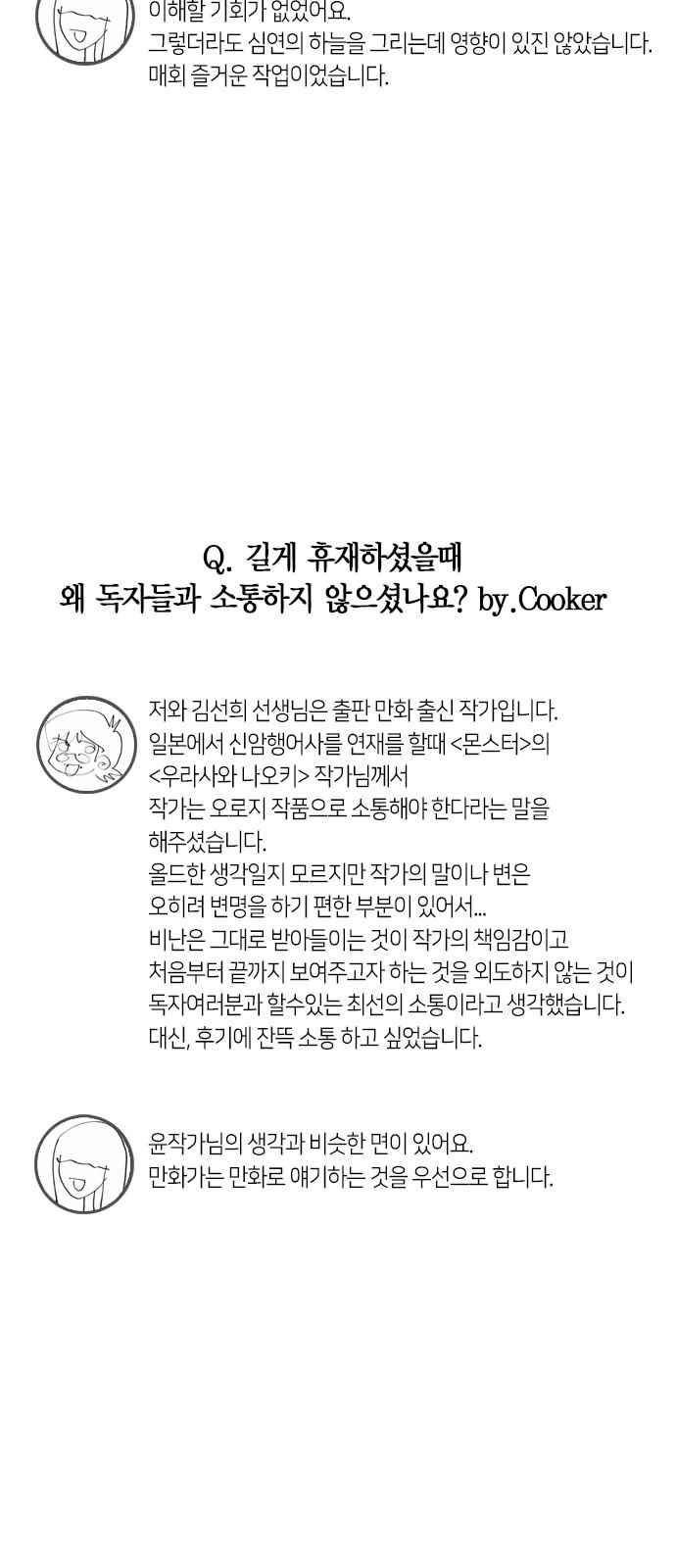 심연의 하늘 시즌5 36화 9