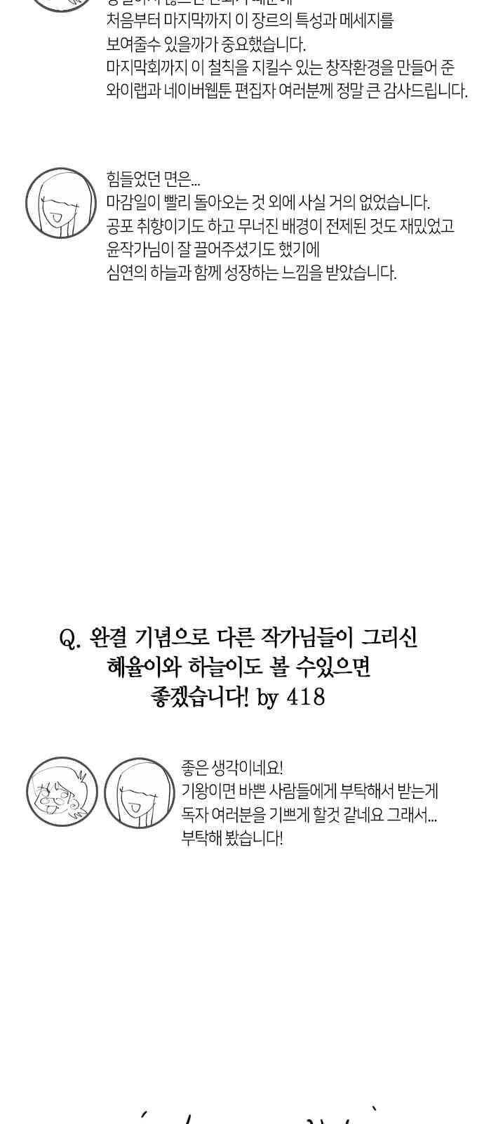 심연의 하늘 시즌5 36화 11