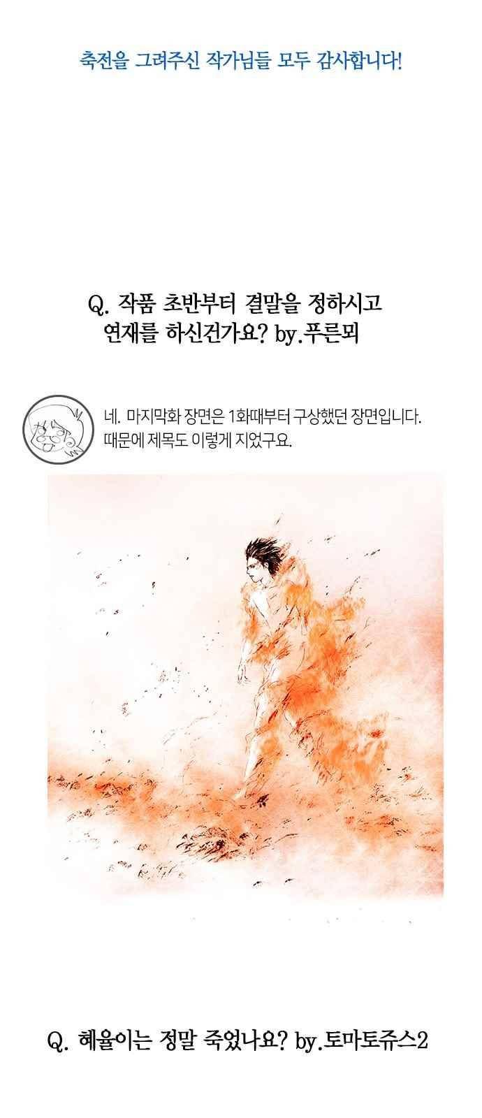 심연의 하늘 시즌5 36화 18