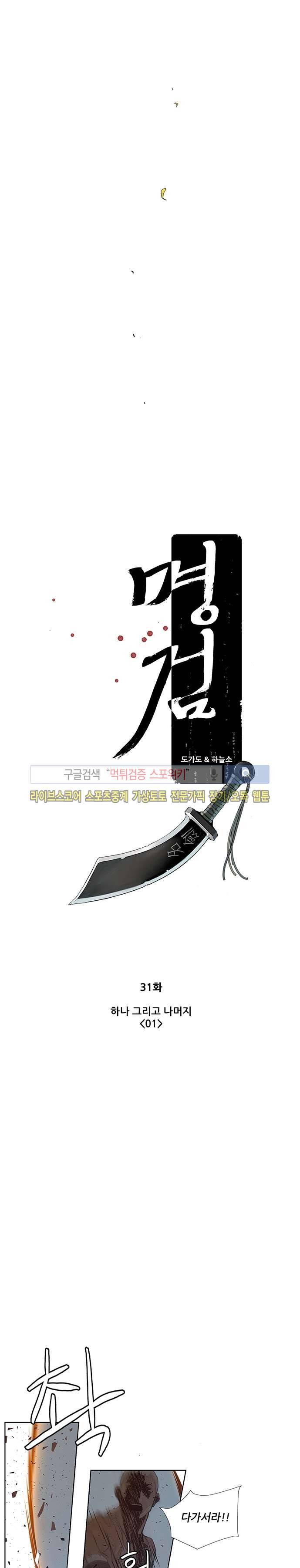 명검 31화 3