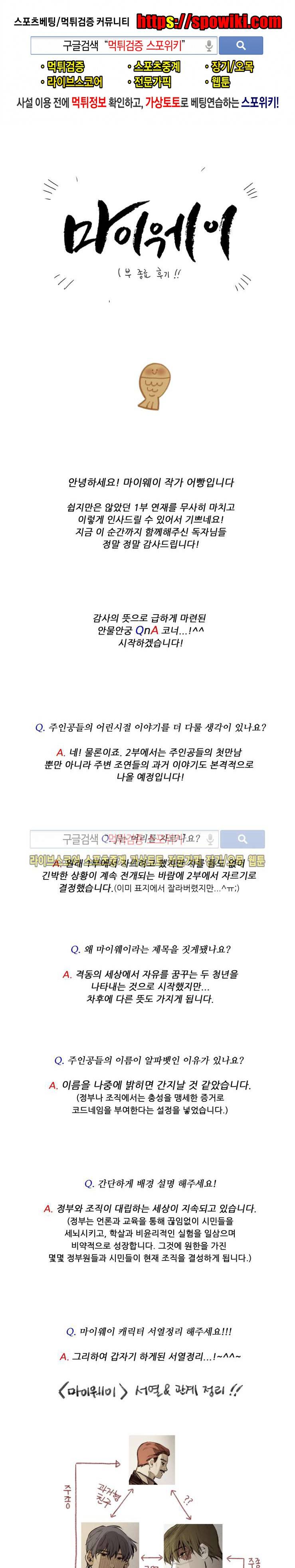 마이웨이 시즌1 후기 1