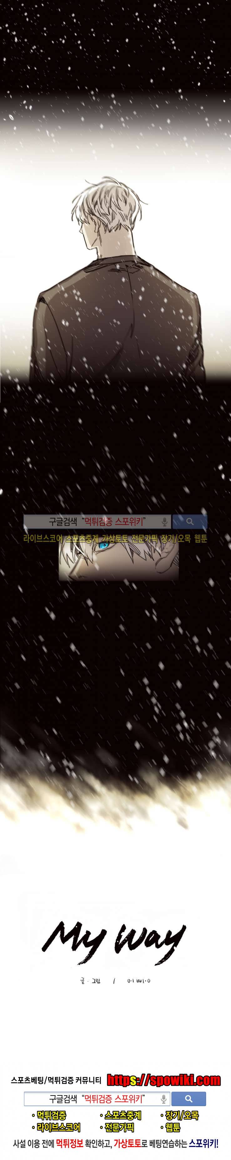 마이웨이 시즌1 후기 3